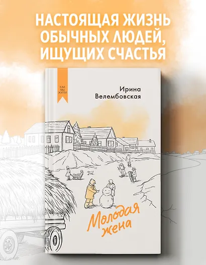 Молодая жена - фото 3