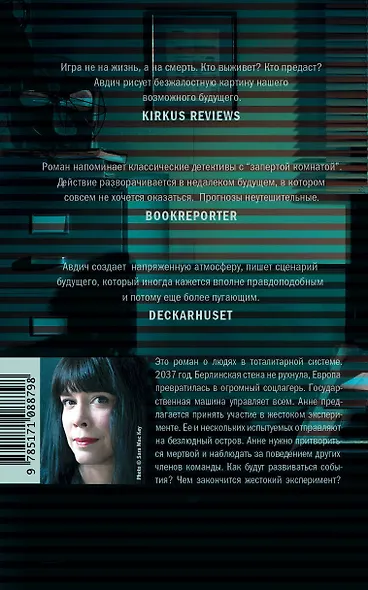 Эксперимент "Исола" - фото 2