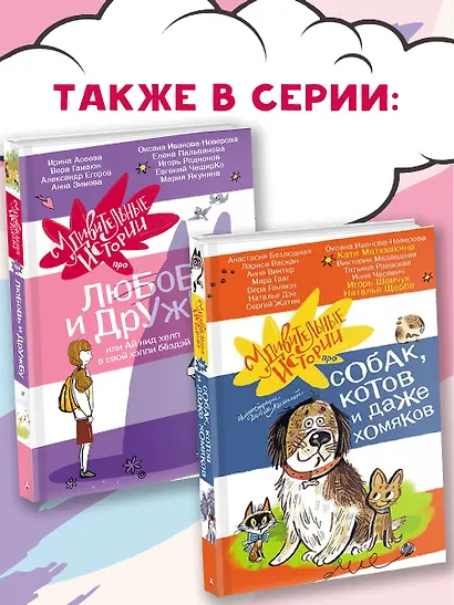 Удивительные истории про любовь и дружбу, или Ай нид хелп в свой хэппи бёздей - фото 5