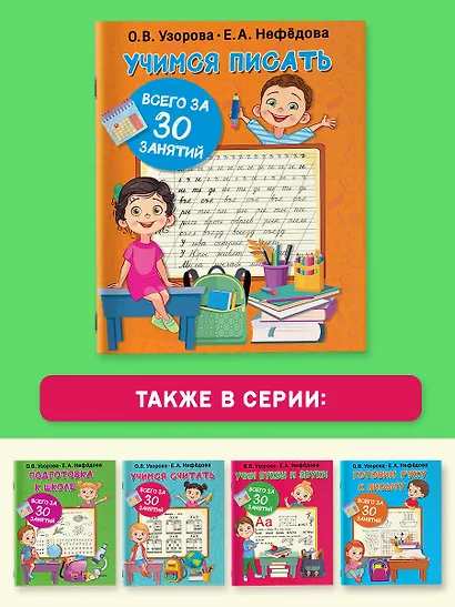 Учимся писать всего за 30 занятий - фото 6
