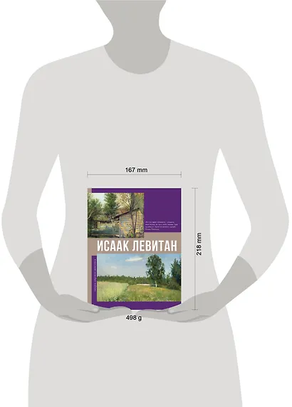 Исаак Левитан - фото 7