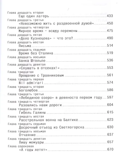 Балтийская сага - фото 3