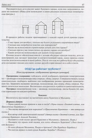 Реализация содержания образовательной деятельности. Старший возраст (5-6 лет). Художественно-эстетическое развитие (изодеятельность, конструктивно-модельная деательность). Социально-коммуникативное развитие. Практическое пособие - фото 5