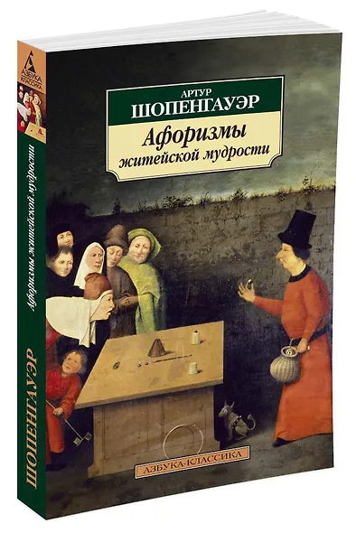Афоризмы житейской мудрости - фото 2