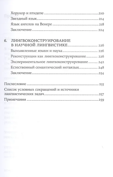 Конструирование языков: От эсперанто до дотракийского - фото 5