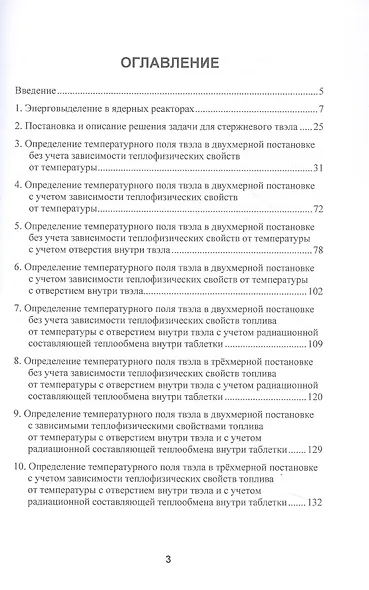 Моделирование теплогидравлических процессов в ядерных реакторах в Comsol multiphysics. Учебное пособие - фото 2