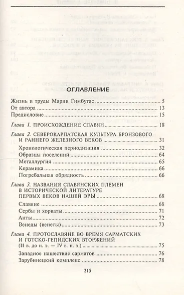Славяне. Сыны Перуна - фото 2
