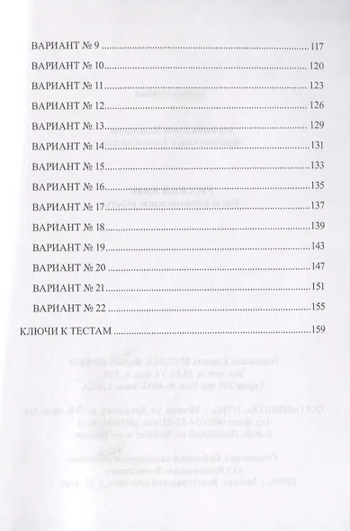 Русский язык : тесты и контрольные работы. Учебное пособие - фото 4