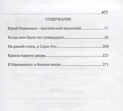 Собрание сочинений Том первый (проза) - фото 2