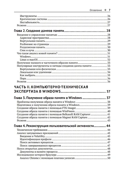 Криминалистика компьютерной памяти на практике: Как эффективно анализировать оперативную память - фото 3