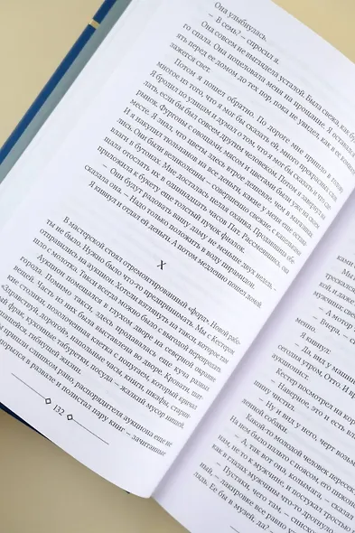 Три товарища. Возлюби ближнего своего - фото 9