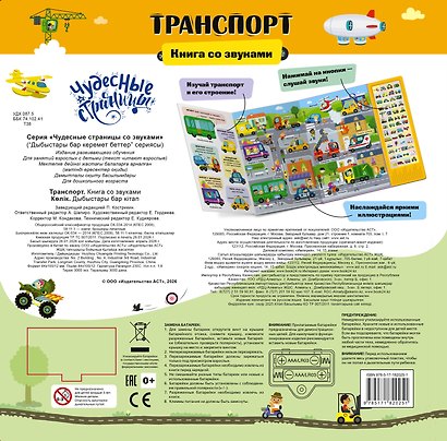 Транспорт. Книга со звуками - фото 2