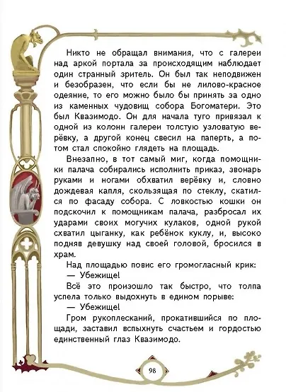 Собор Парижской богоматери - фото 4