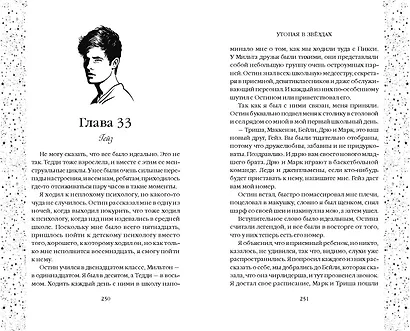 Утопая в звёздах (#1) - фото 5