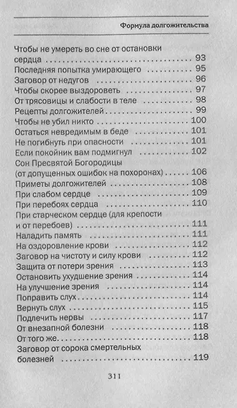 Формула долгожительства. - фото 5