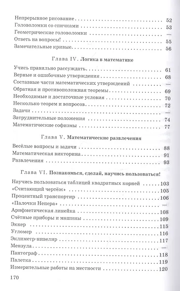 Математическая шкатулка - фото 3