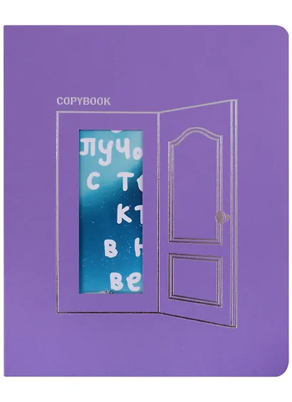 Тетрадь в клетку Listoff, "Total Lilac. Open!", 48 листов, в ассортименте - фото 5