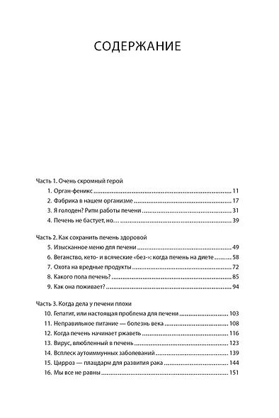Помогите своей печени. Как сохранить здоровье важнейшего органа надолго - фото 3