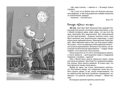 Дневник Пети Васина и Васи Петина - фото 6