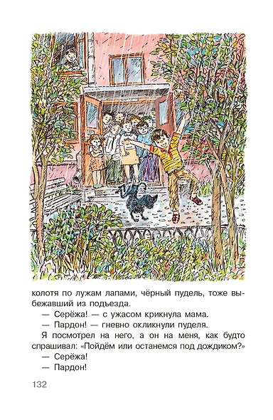 Ошибки Серёжи Царапкина. Повесть и рассказы - фото 9