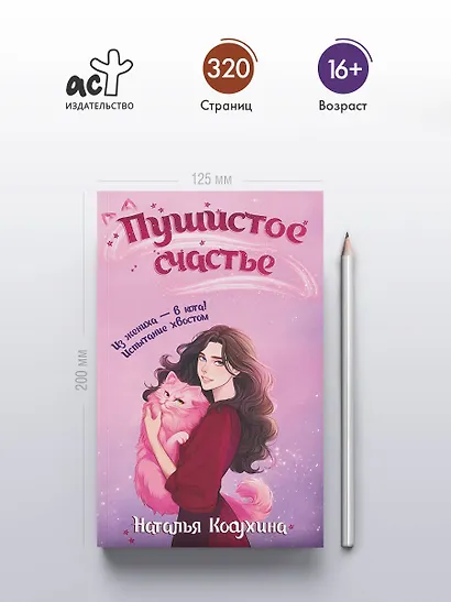 Пушистое счастье - фото 5