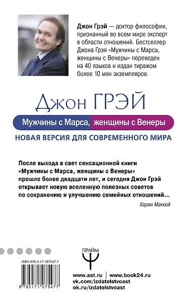 Мужчины с Марса, женщины с Венеры. Новая версия для современного мира - фото 2