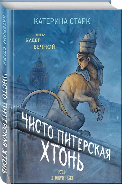 Чисто Питерская хтонь - фото 3