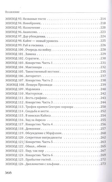 Сокровение. Книга первая «Сказания кровавой дани». Роман в стиле фэнтези - фото 5