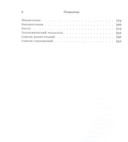 Деревянная церковная архитектура Русского Севера XIX - начала XX века. Летопись храмостроительства - фото 3