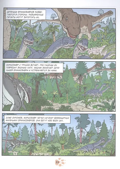 Динозавры. Энциклопедия в комиксах. Доисторические чудовища - фото 4