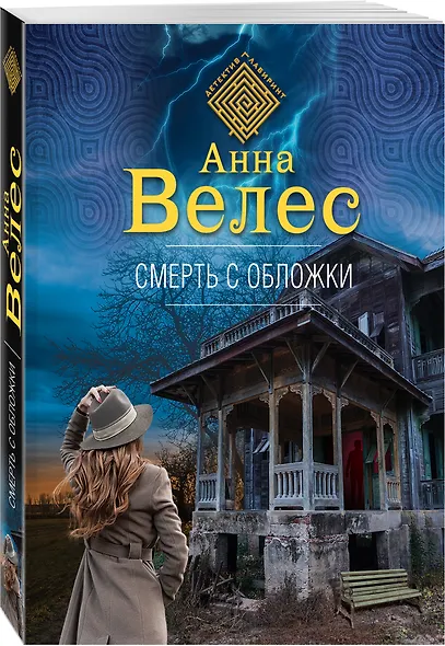 Смерть с обложки - фото 3