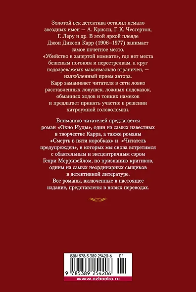 Окно Иуды: романы - фото 2