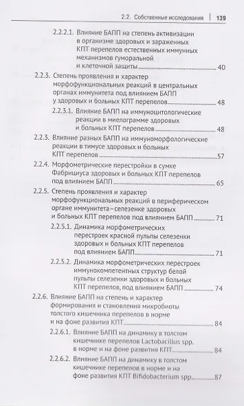 Восстановление иммунного статуса и микробиоценоза продуктами пчеловодства при развитии кандидоза у перепелов - фото 4