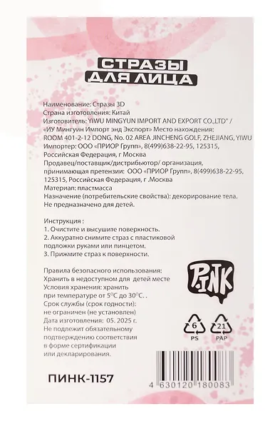 Стразы для лица. Стрелки розовые - фото 3