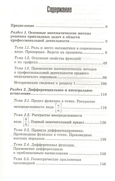 Математика для медицинских колледжей: учеб. - фото 2