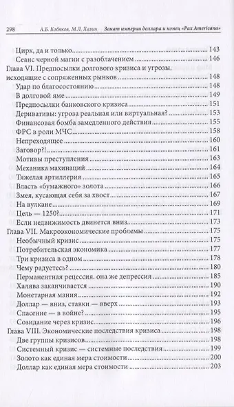 Закат империи доллара и конец "Pax Americana" - фото 4