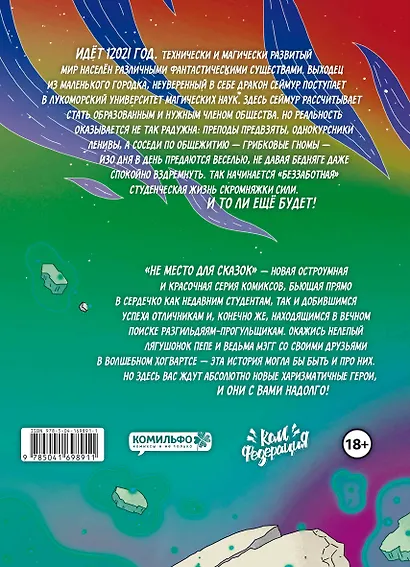 Не место для сказок - фото 2