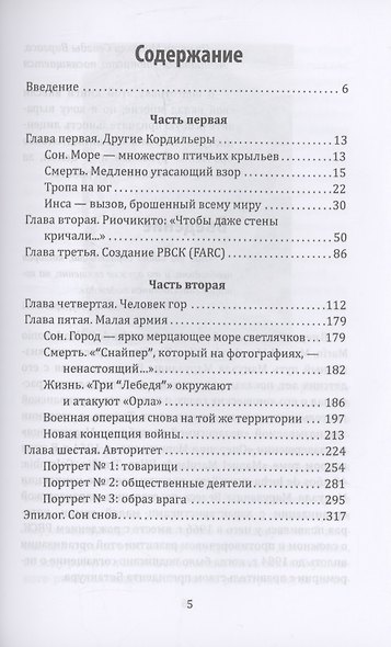 По прозвищу «Снайпер». Партизаны Колумбии, FARC, ELN, эскадроны смерти и все остальные - фото 3
