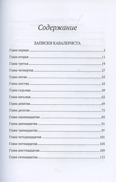 Записки кавалериста. Африканская охота (рассказы и очерки). Избранные стихотворения: сборник - фото 2