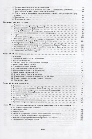 История археологической мысли. В 2-х томах (комплект из 2-х книг) - фото 9