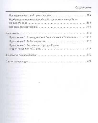 Экономическая история России Уч. пос. (18 изд.) (мОбразование) Тимошина - фото 6