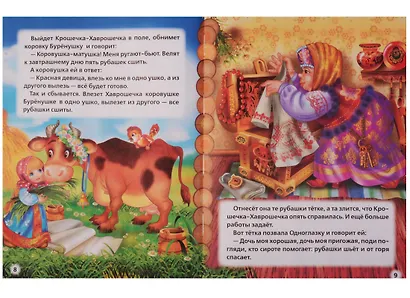 Хрестоматия для малышей. 5-6 лет. Потешки, сказки, стихи. - фото 6