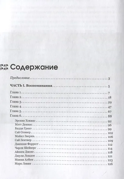 А почему Джаз? - фото 2