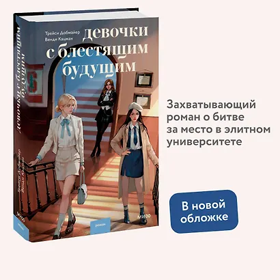 Девочки с блестящим будущим - фото 4