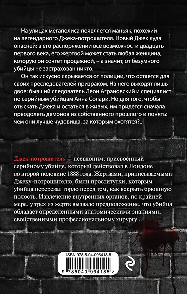 Синдром Джека-потрошителя - фото 2