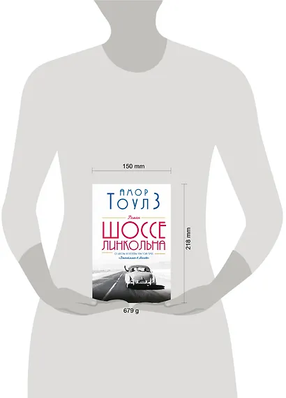 Шоссе Линкольна - фото 13