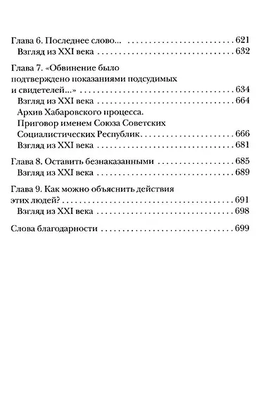 Кровавые скрижали японского милитаризма. Токийский и Хабаровский процессы - фото 6