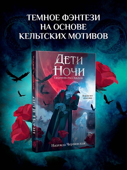 Дети ночи - фото 4