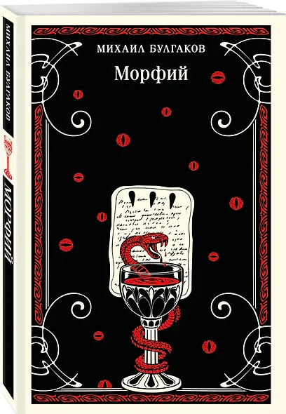Морфий - фото 3