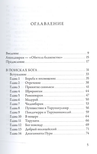 По пути с Богом - фото 2
